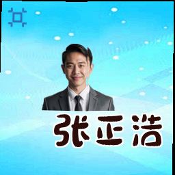 张正浩